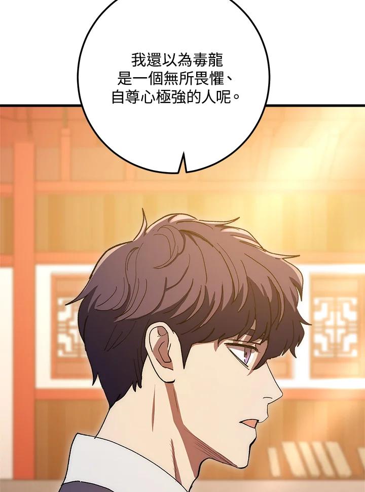 《修罗传说：毒龙》第63话 第50页