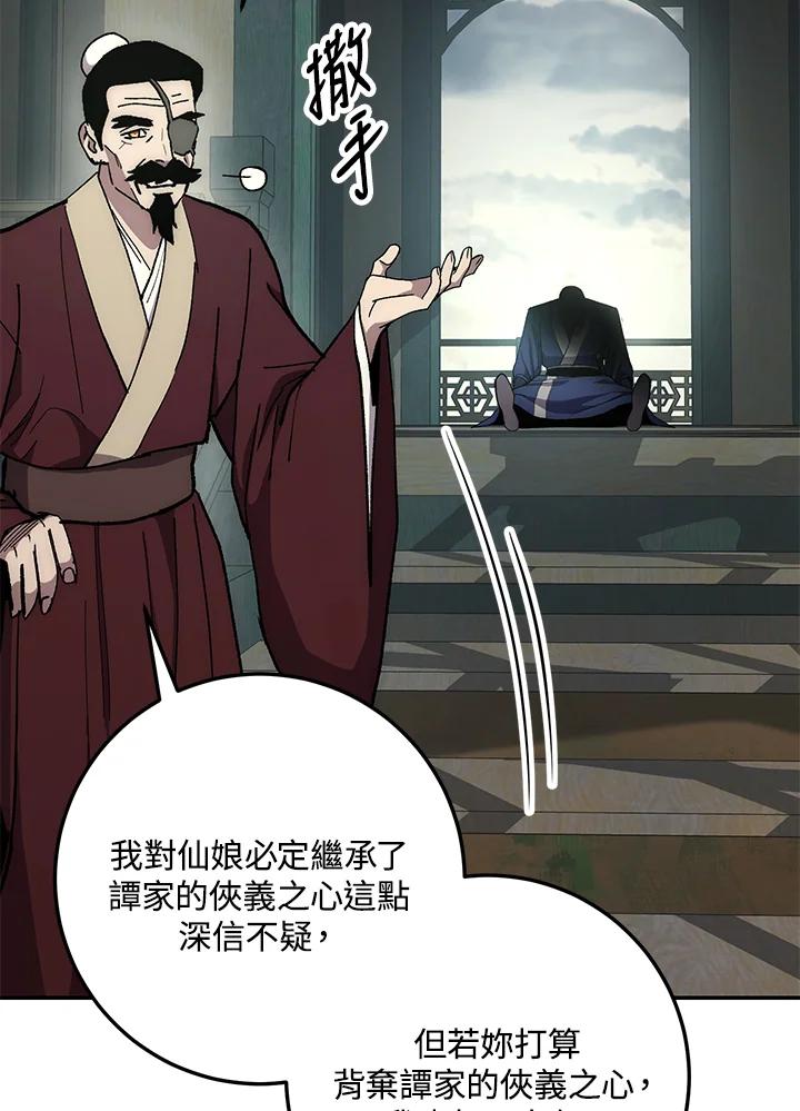 《修罗传说：毒龙》第64话 第18页