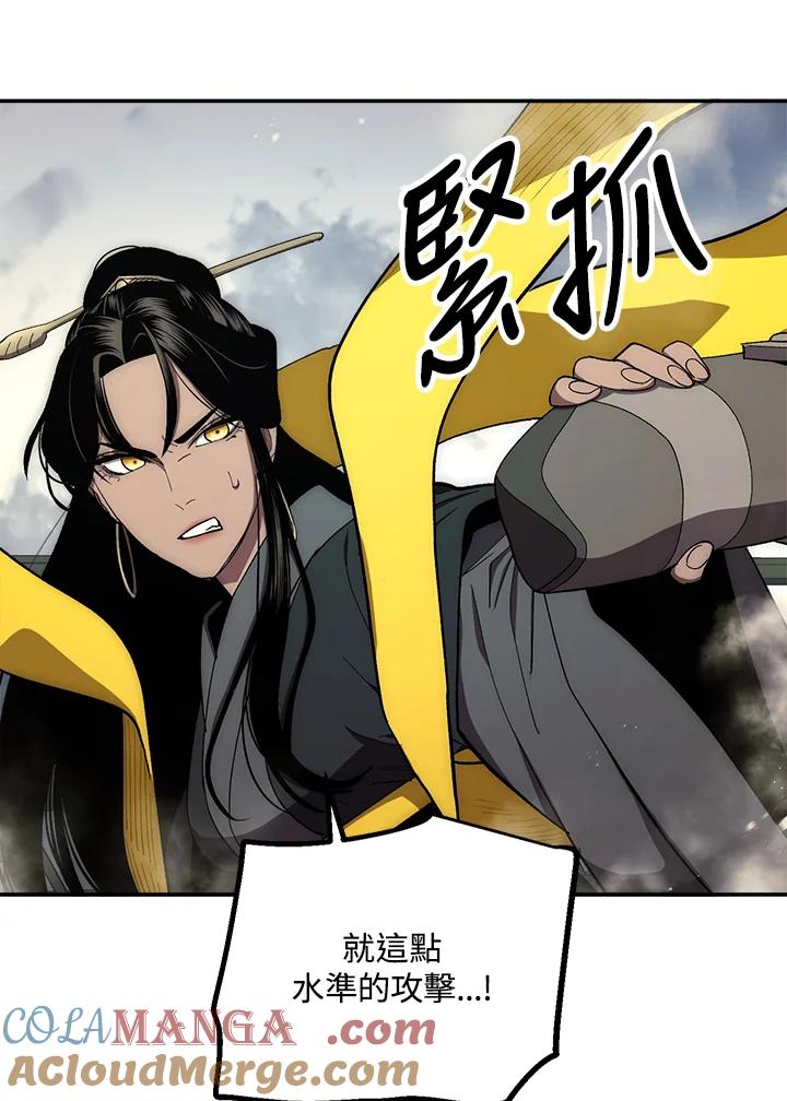 《修罗传说：毒龙》第64话 第45页