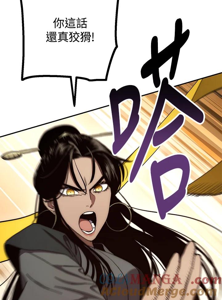 《修罗传说：毒龙》第64话 第81页
