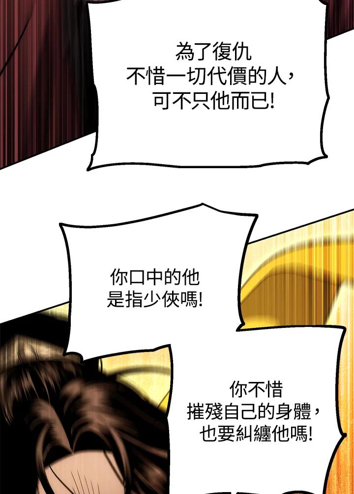 《修罗传说：毒龙》第64话 第99页