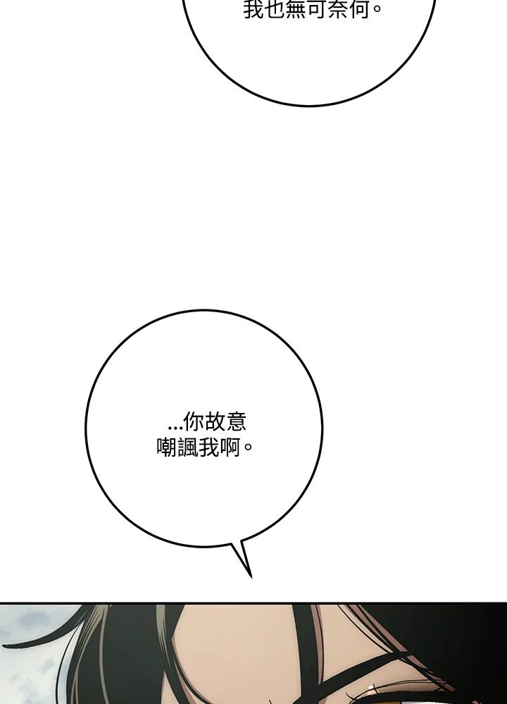 《修罗传说：毒龙》第64话 第19页