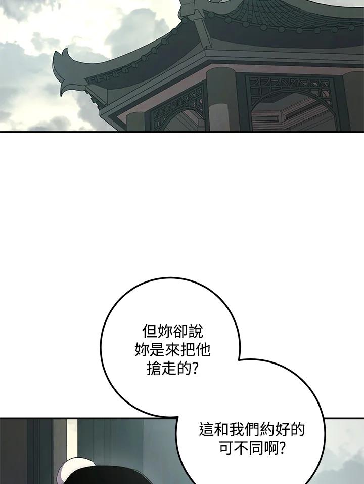 《修罗传说：毒龙》第64话 第2页