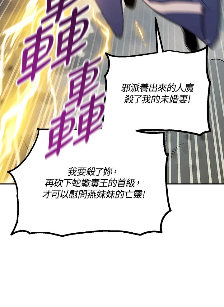 《修罗传说：毒龙》第64话 第147页