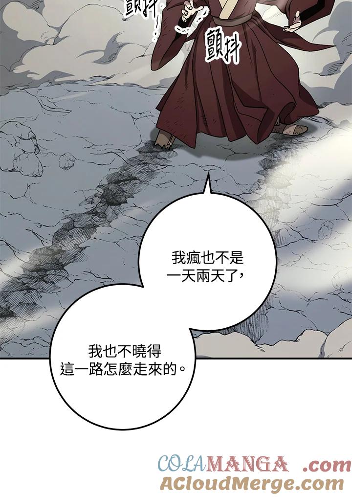 《修罗传说：毒龙》第64话 第109页