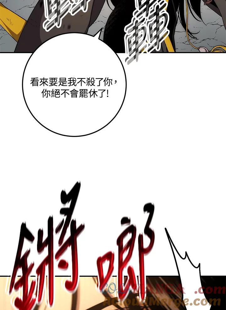 《修罗传说：毒龙》第64话 第149页