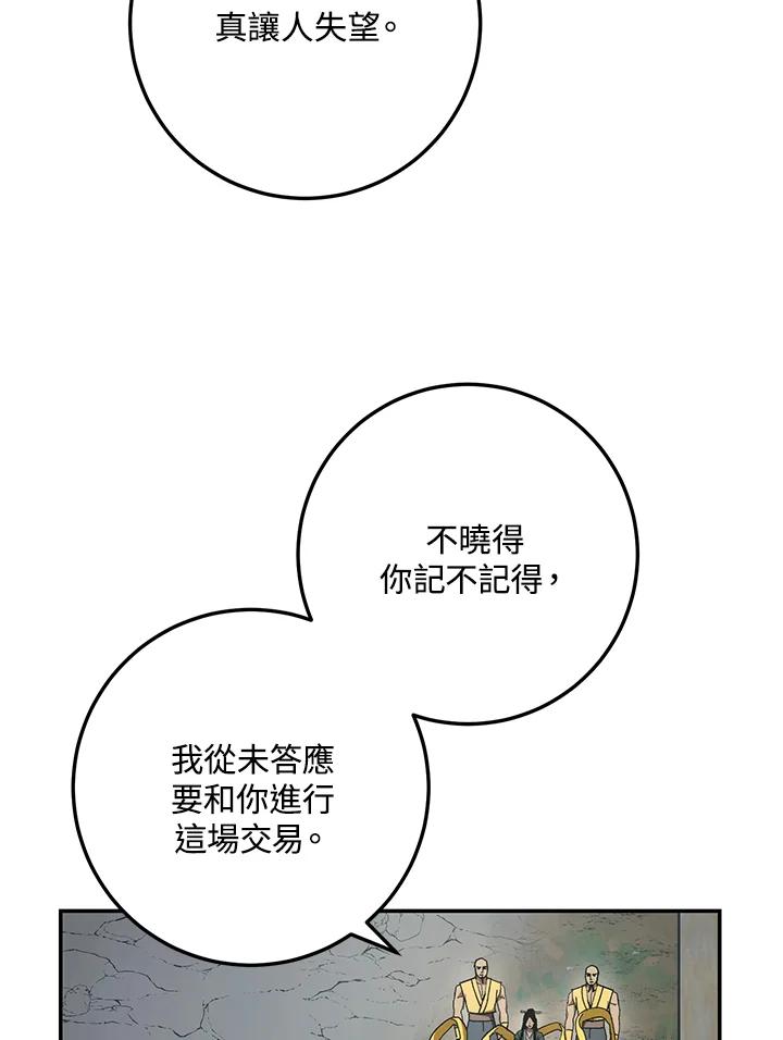 《修罗传说：毒龙》第64话 第4页