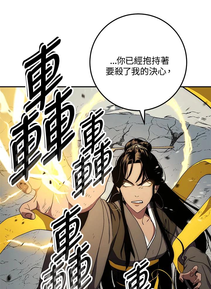 《修罗传说：毒龙》第64话 第148页