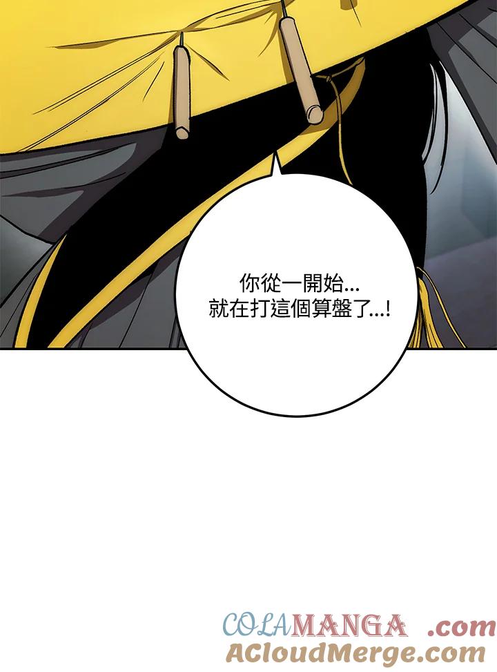 《修罗传说：毒龙》第64话 第77页