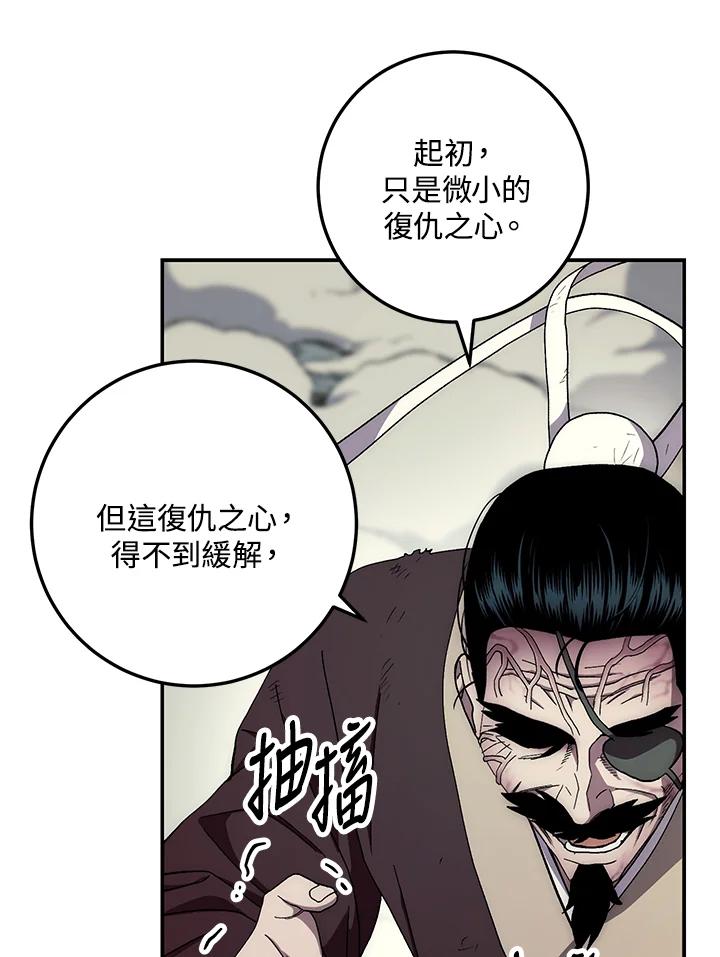 《修罗传说：毒龙》第64话 第110页