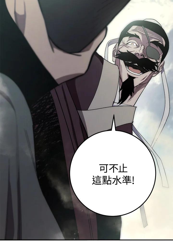 《修罗传说：毒龙》第64话 第47页