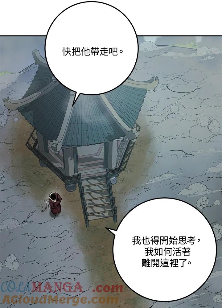 《修罗传说：毒龙》第64话 第21页