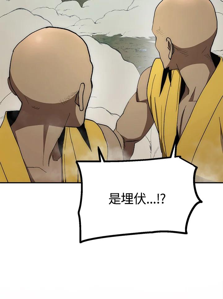 《修罗传说：毒龙》第64话 第67页