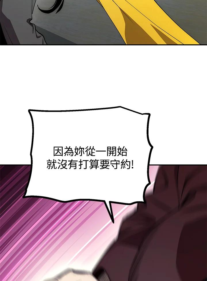 《修罗传说：毒龙》第64话 第79页