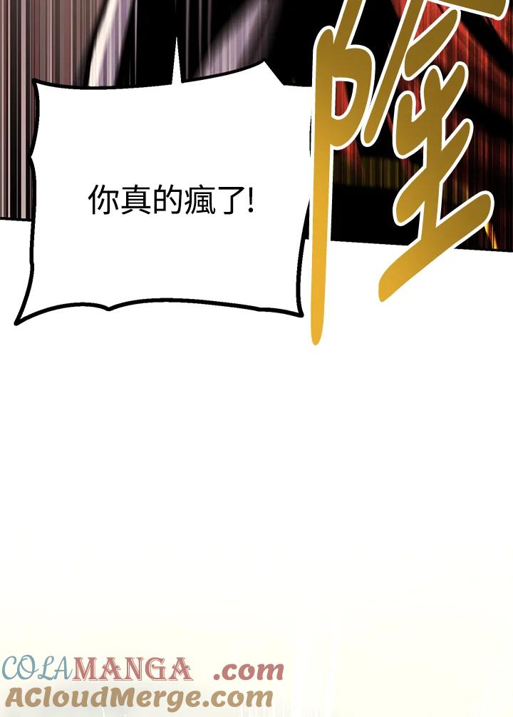 《修罗传说：毒龙》第64话 第101页