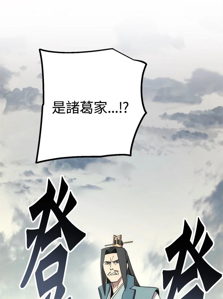 《修罗传说：毒龙》第64话 第68页