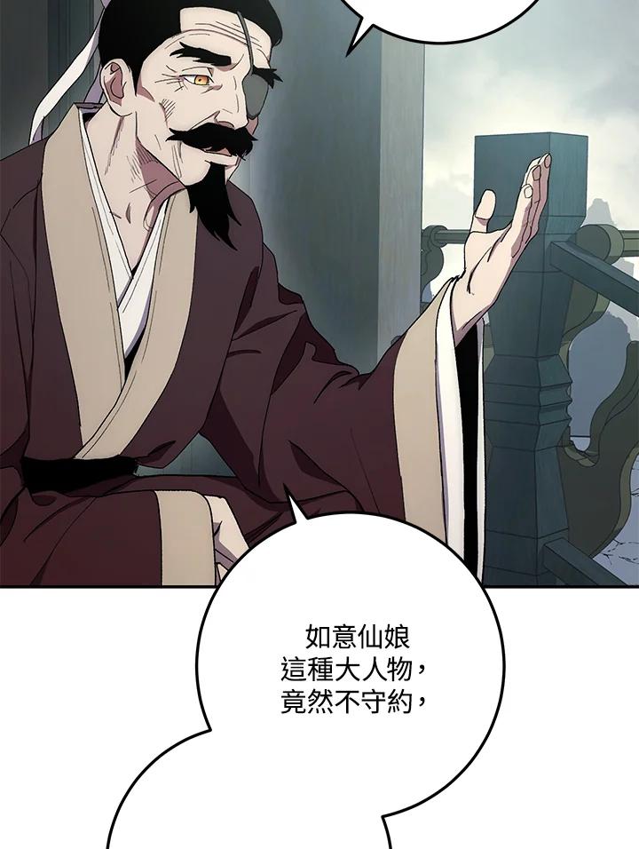 《修罗传说：毒龙》第64话 第3页