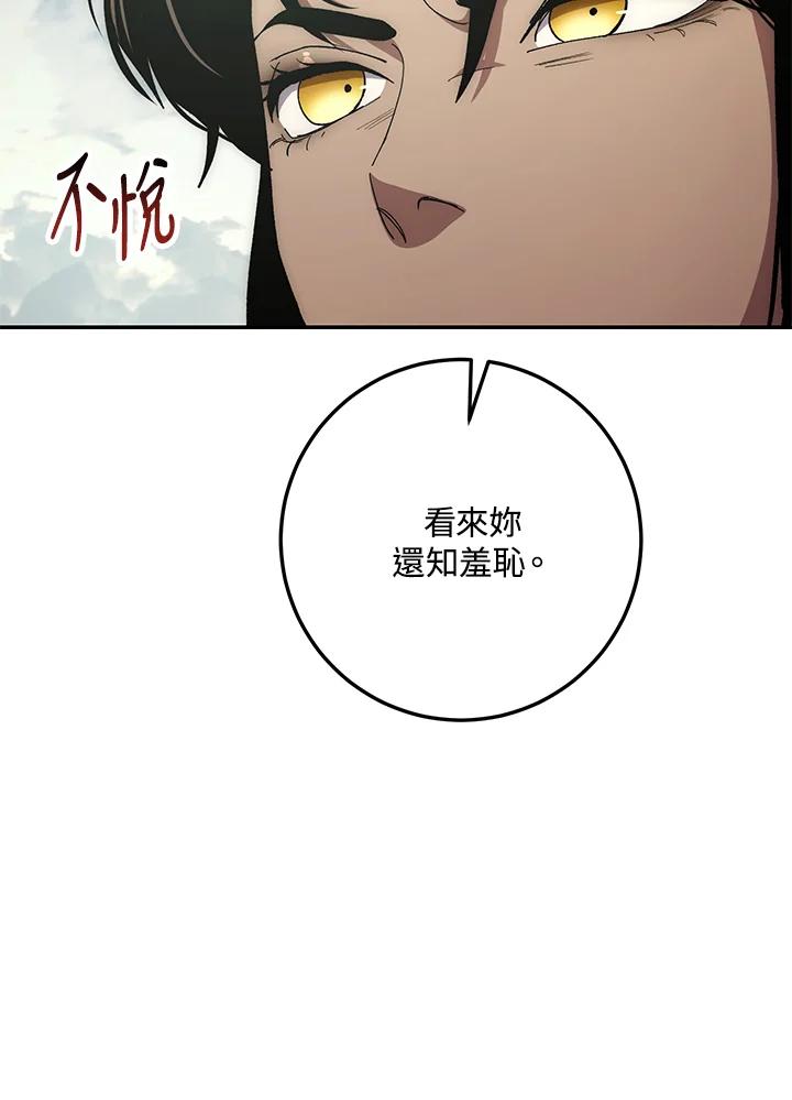 《修罗传说：毒龙》第64话 第20页