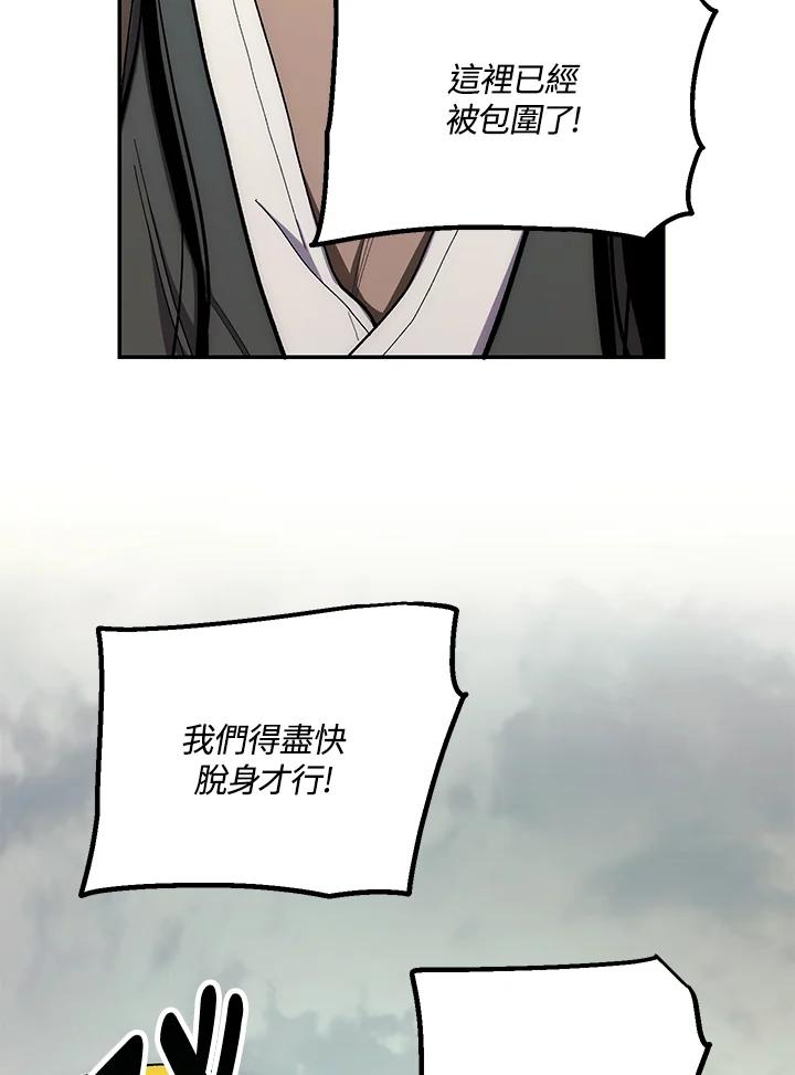《修罗传说：毒龙》第64话 第75页