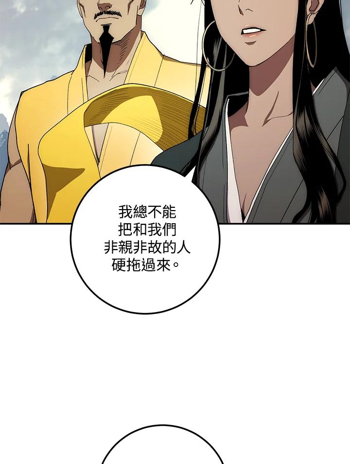 《修罗传说：毒龙》第64话 第7页
