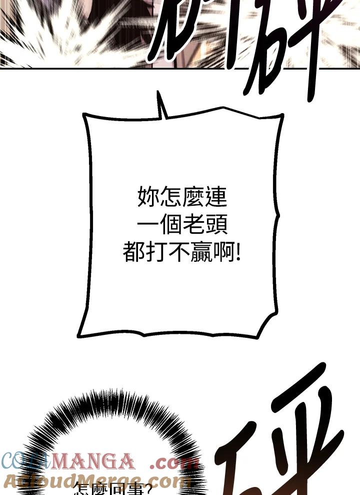 《修罗传说：毒龙》第64话 第93页