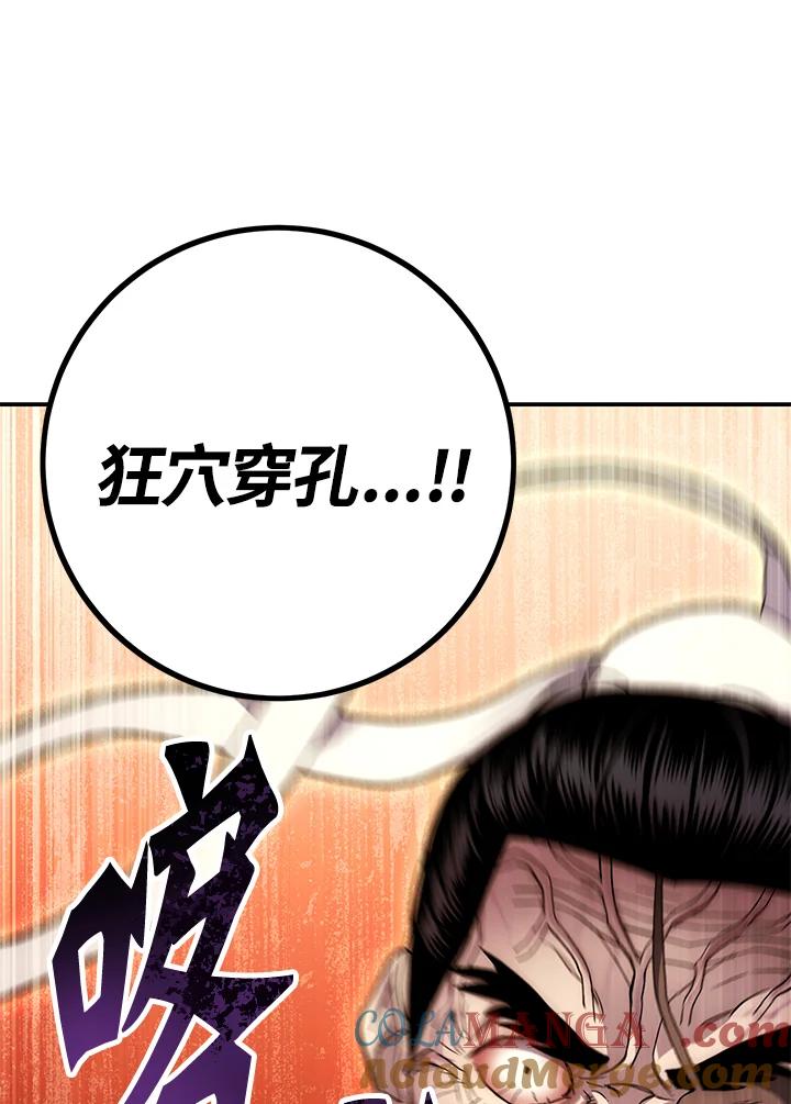 《修罗传说：毒龙》第64话 第97页