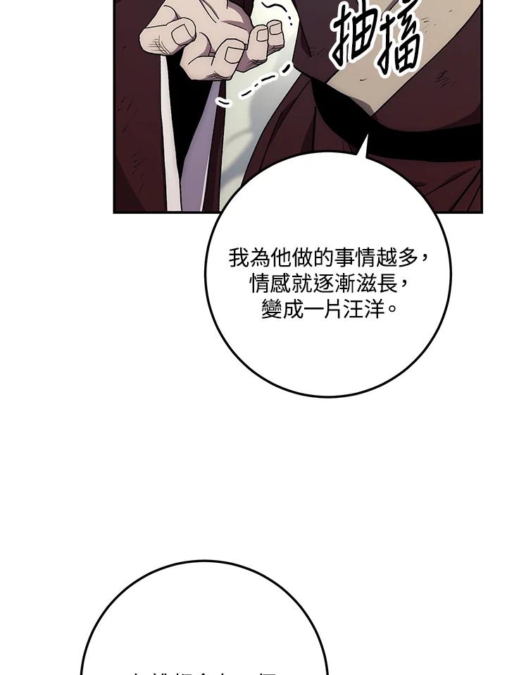 《修罗传说：毒龙》第64话 第111页