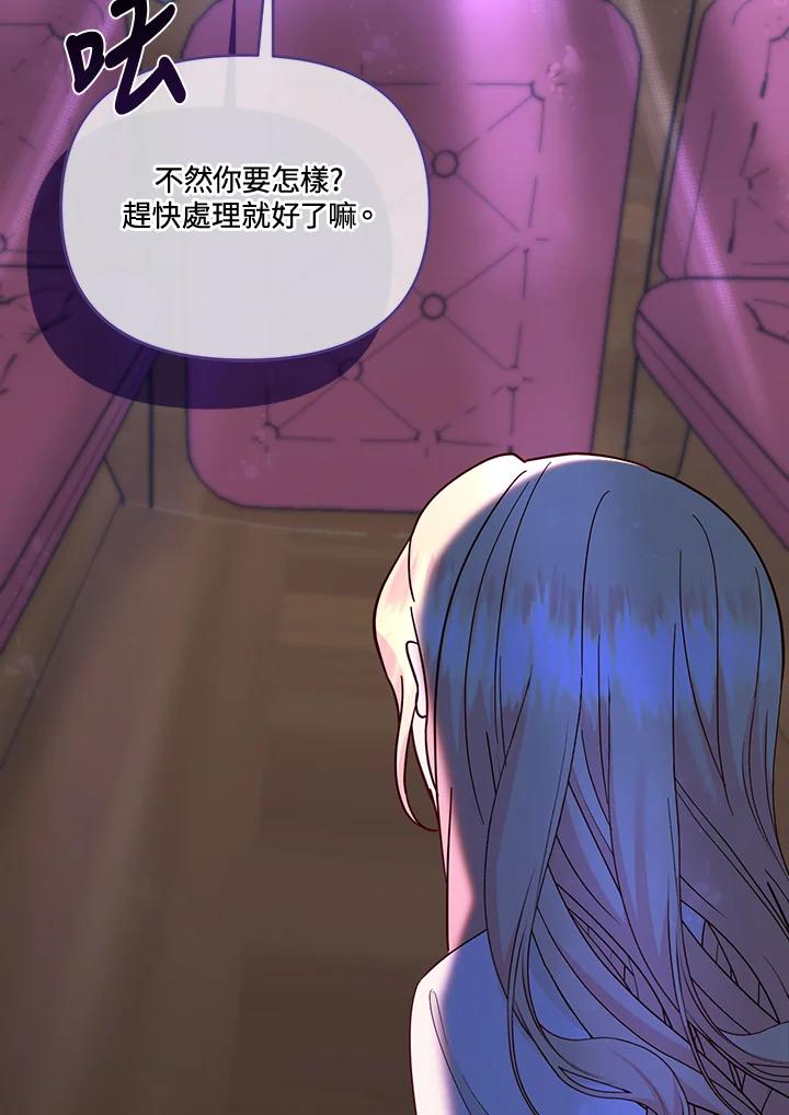 《解救好战丈夫的女儿》第66话 第114页