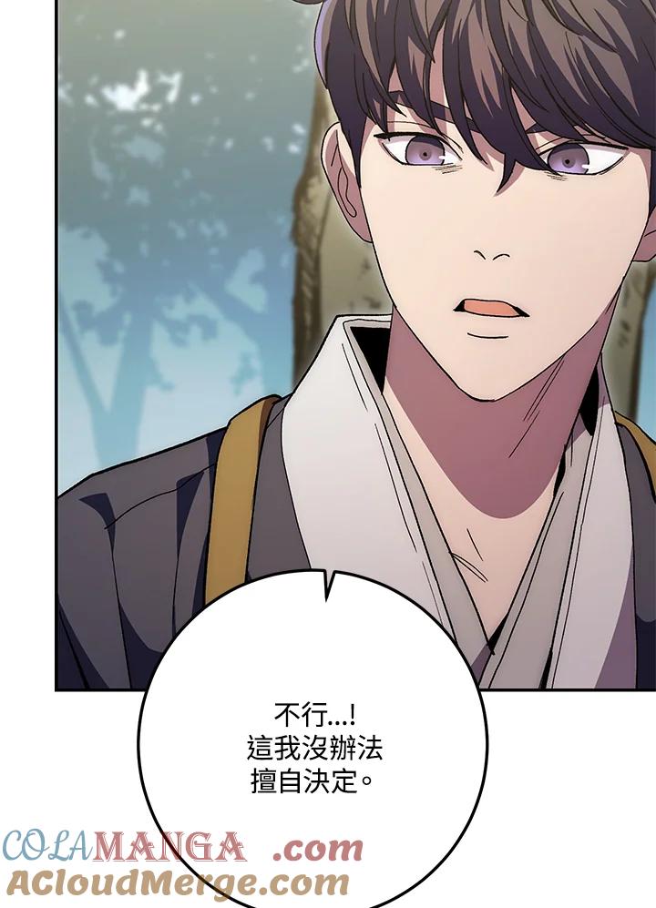《修罗传说：毒龙》第65话 第133页