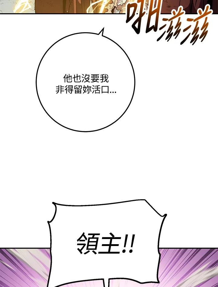 《修罗传说：毒龙》第65话 第55页