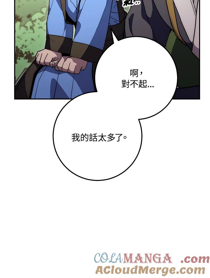 《修罗传说：毒龙》第65话 第117页