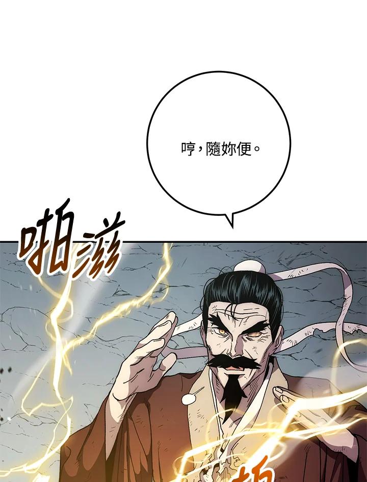 《修罗传说：毒龙》第65话 第54页