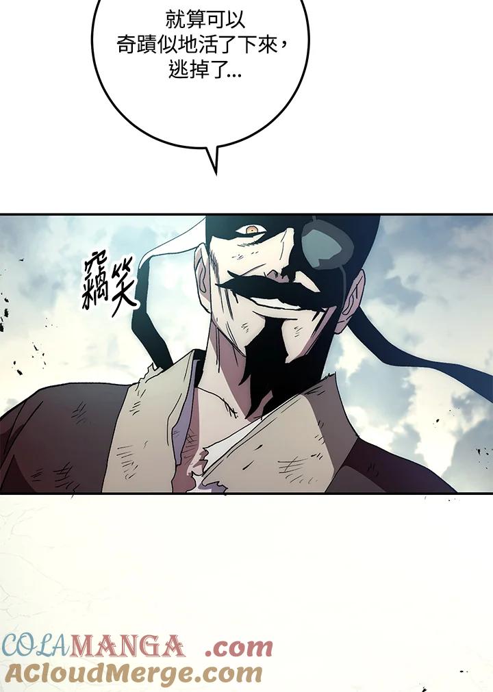 《修罗传说：毒龙》第65话 第97页