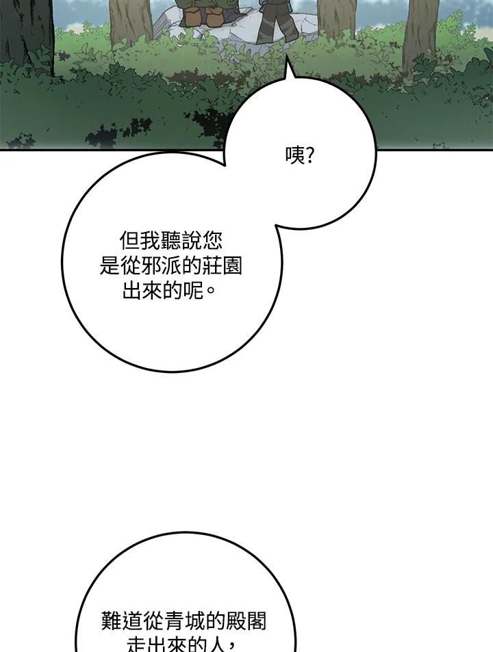 《修罗传说：毒龙》第65话 第119页