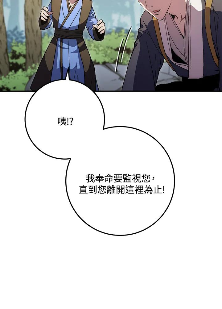 《修罗传说：毒龙》第65话 第139页