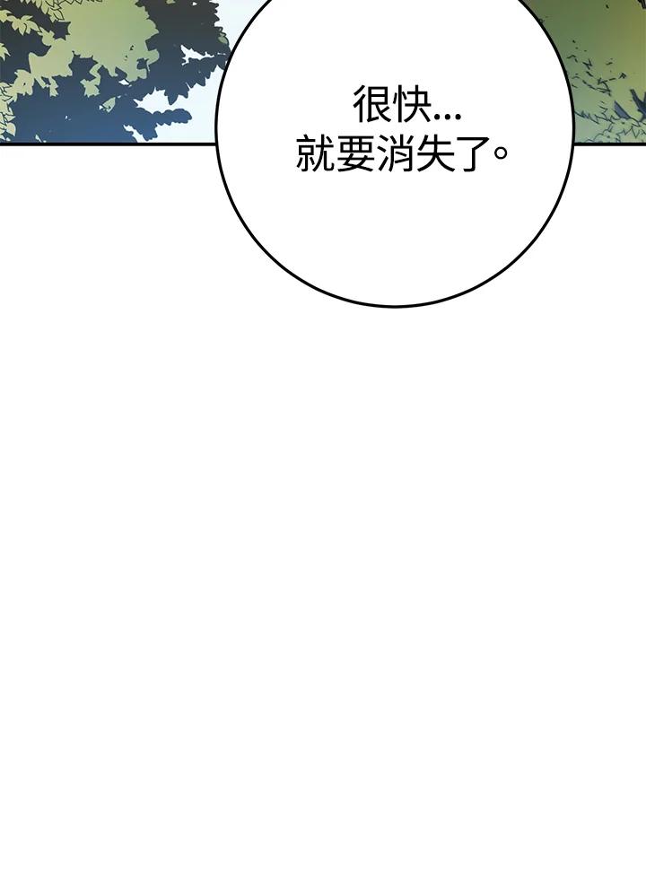 《修罗传说：毒龙》第65话 第147页