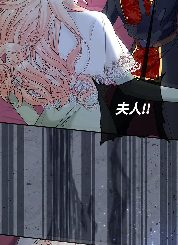 《解救好战丈夫的女儿》第66话 第98页