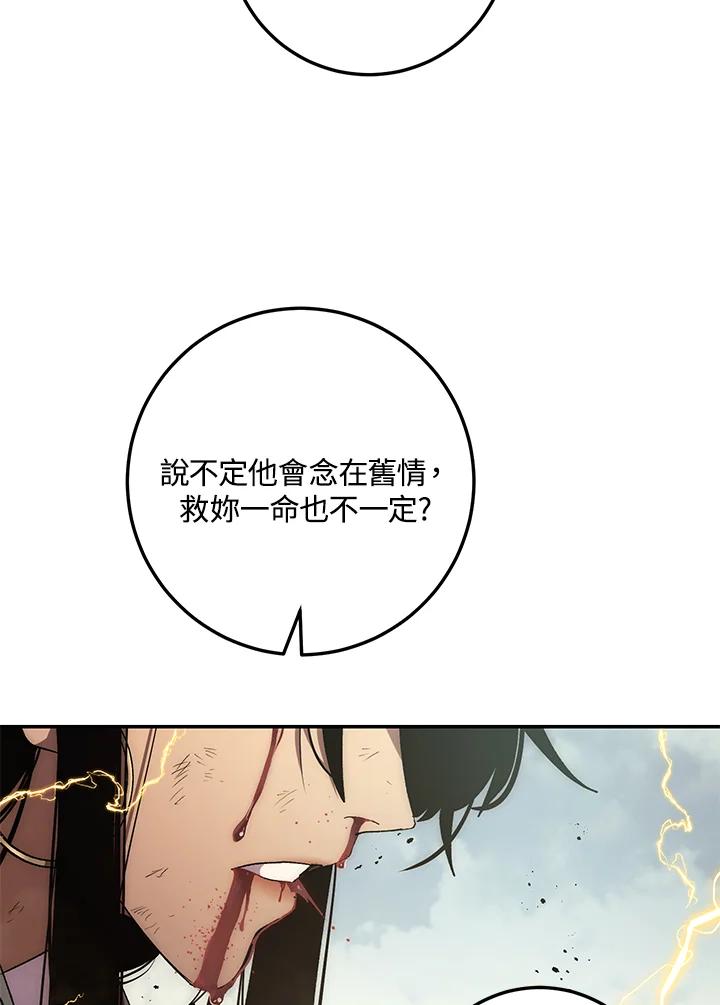《修罗传说：毒龙》第65话 第50页