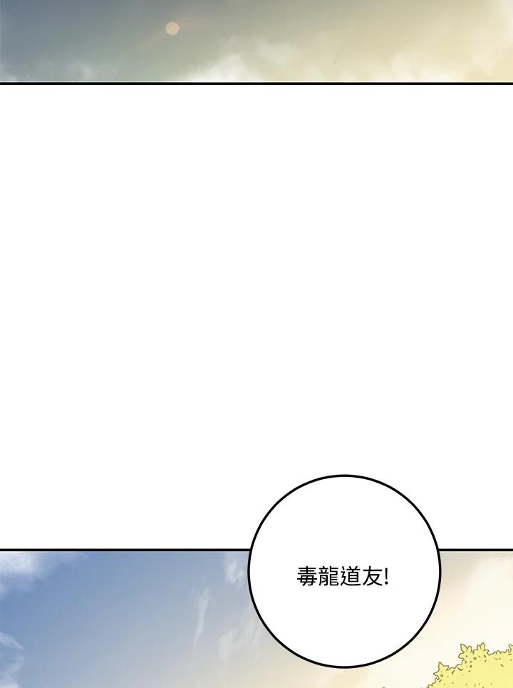 《修罗传说：毒龙》第65话 第104页