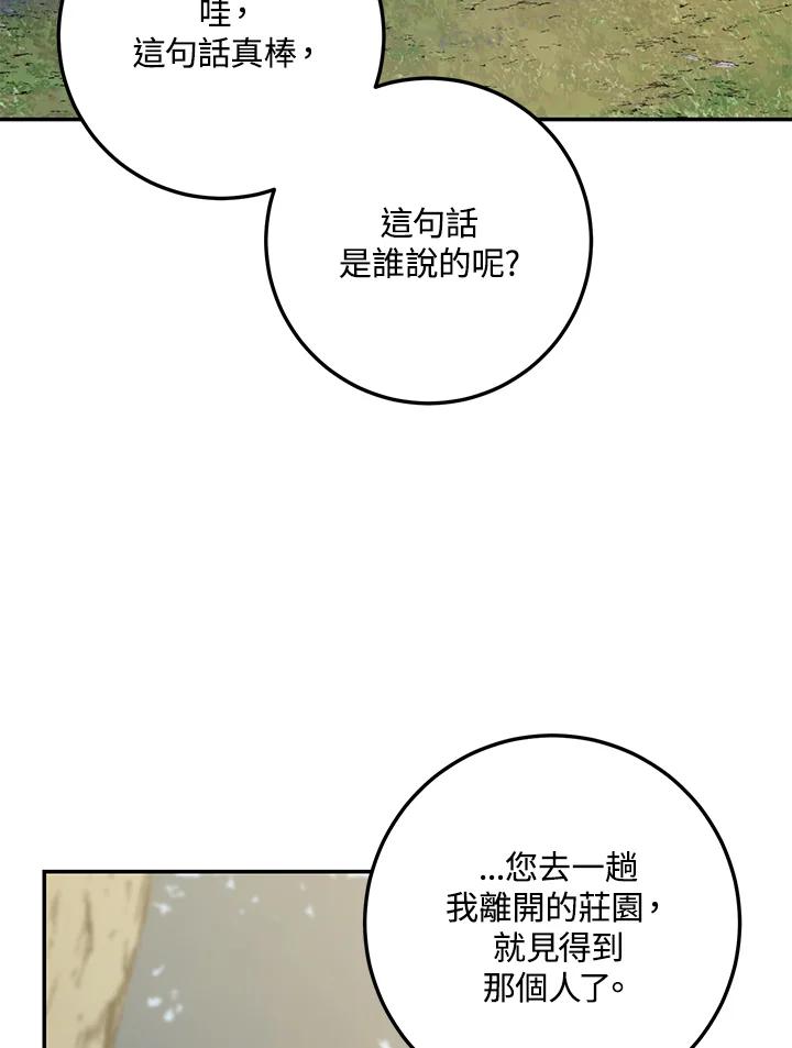 《修罗传说：毒龙》第65话 第124页