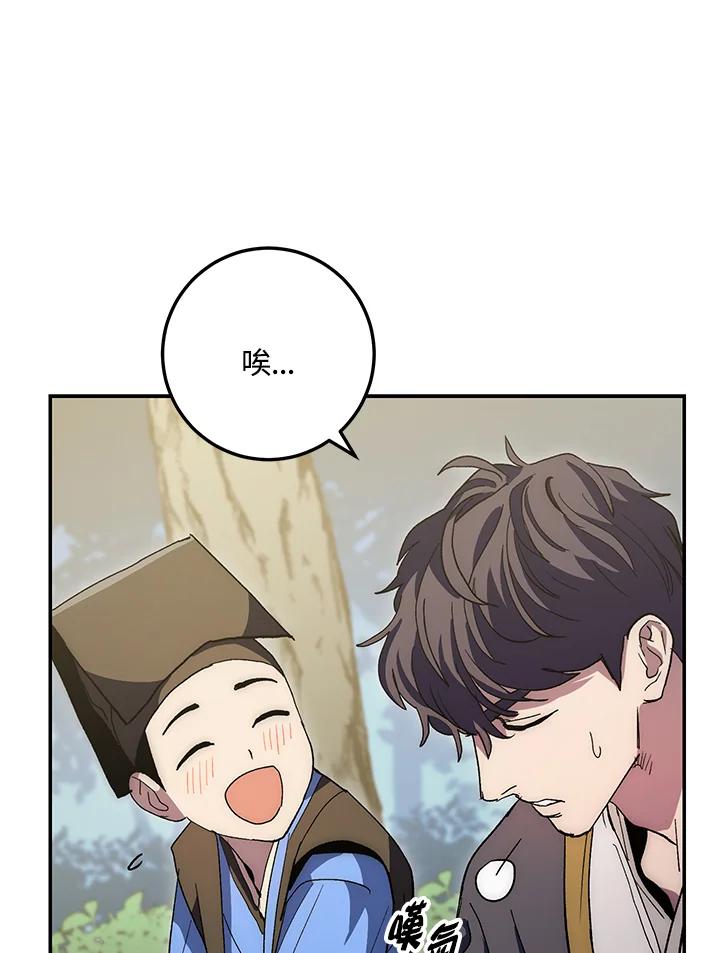 《修罗传说：毒龙》第65话 第116页