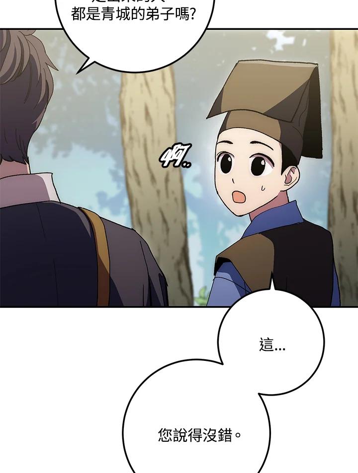 《修罗传说：毒龙》第65话 第120页
