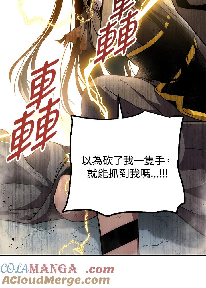 《修罗传说：毒龙》第65话 第41页