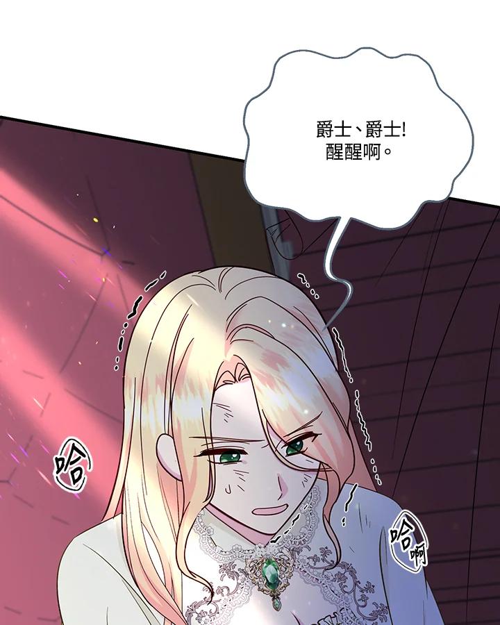 《解救好战丈夫的女儿》第66话 第110页