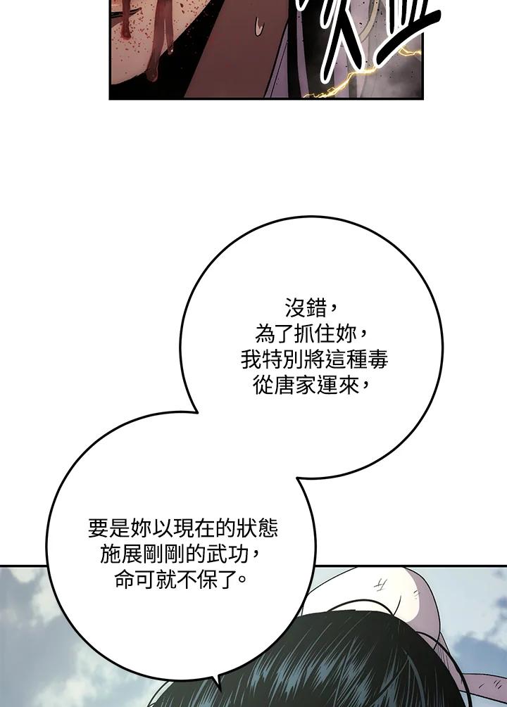 《修罗传说：毒龙》第65话 第48页