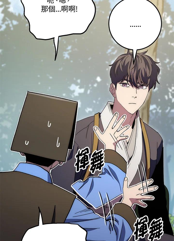 《修罗传说：毒龙》第65话 第131页
