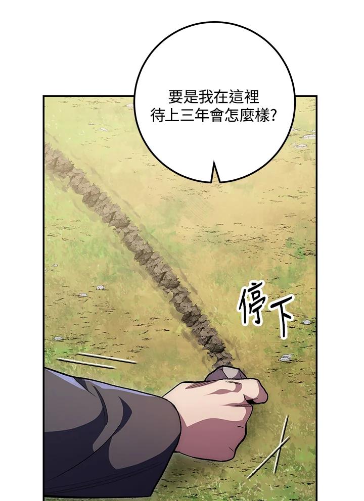 《修罗传说：毒龙》第65话 第140页