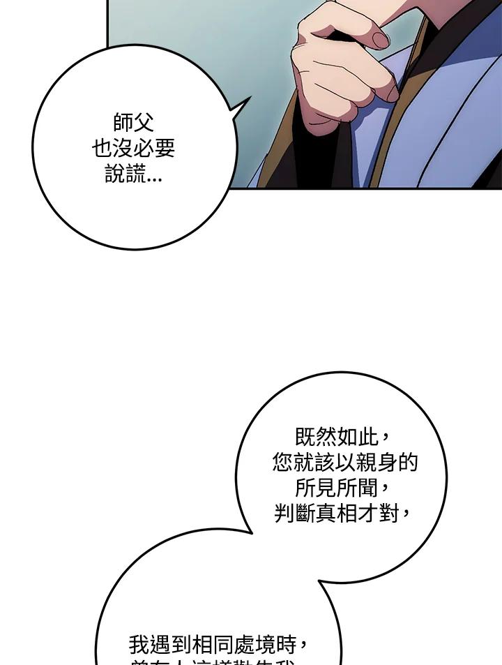 《修罗传说：毒龙》第65话 第122页