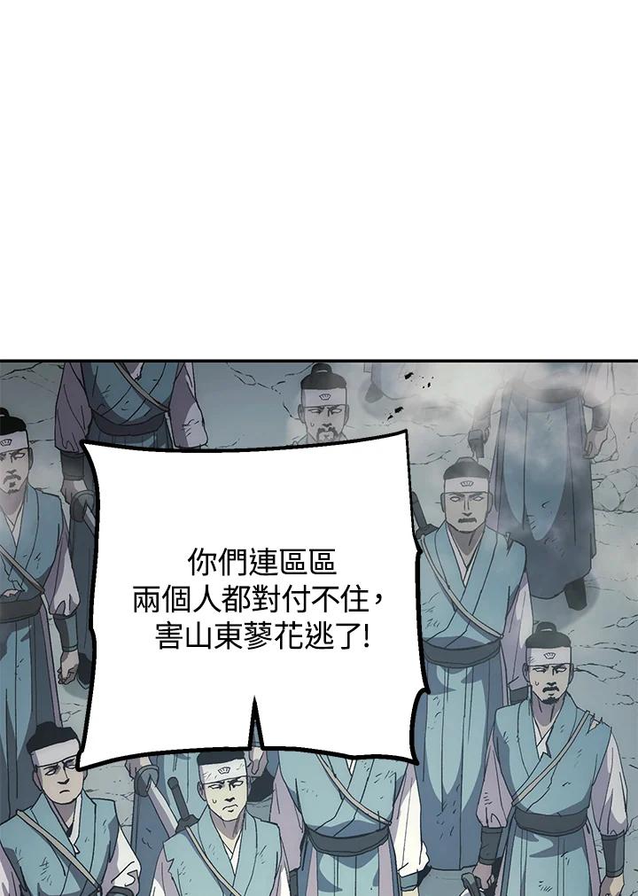 《修罗传说：毒龙》第65话 第91页