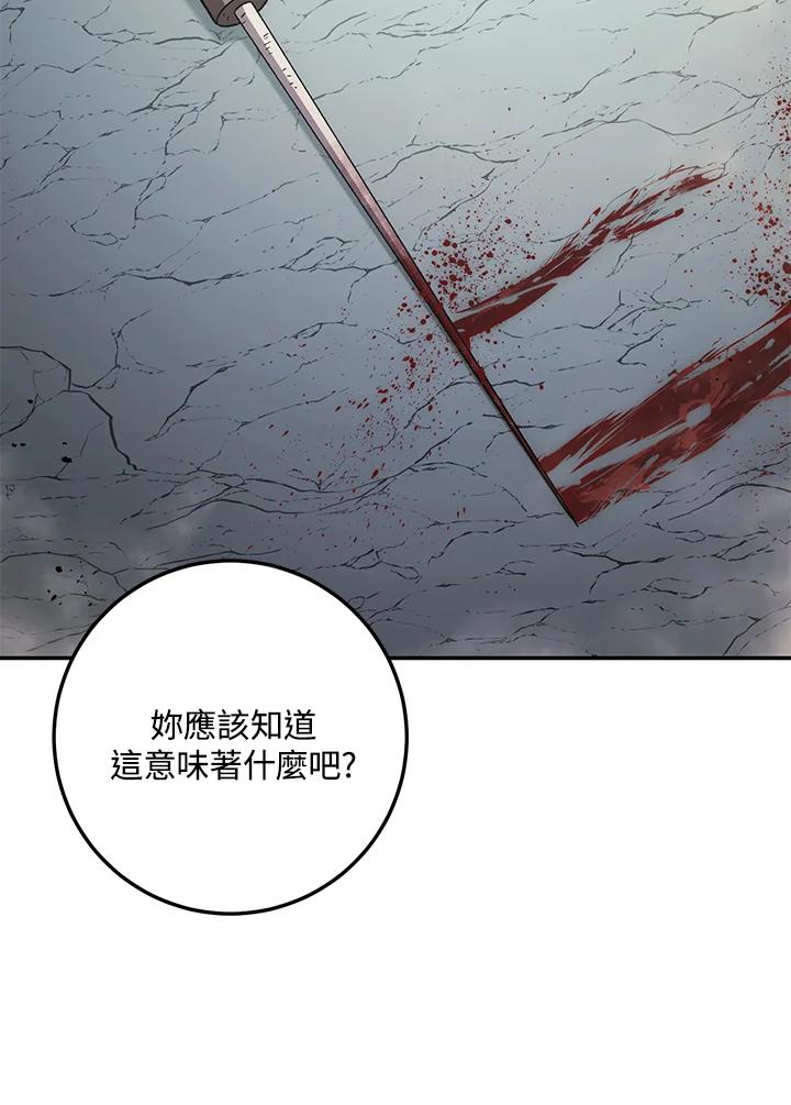 《修罗传说：毒龙》第65话 第46页